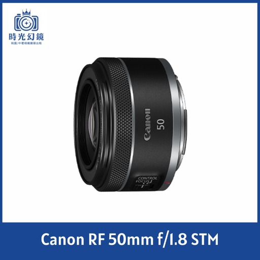 Canon RF 50mm f/1.8 STM 平輸