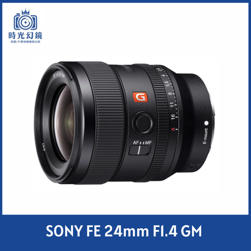 SONY FE 24mm F1.4 GM 平輸