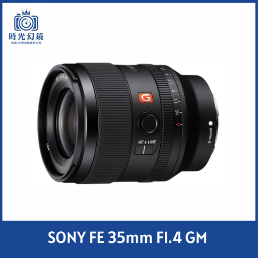 SONY FE 35mm F1.4 GM 平輸