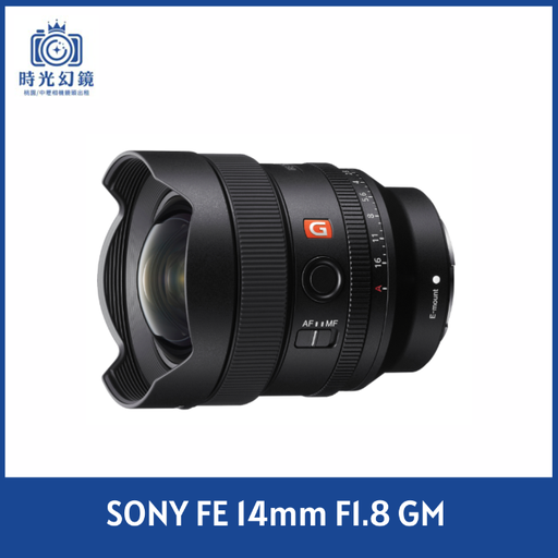 SONY FE 14mm F1.8 GM 平輸