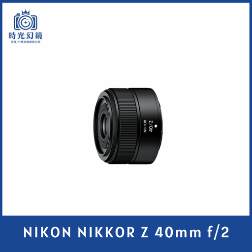 NIKON NIKKOR Z 40mm f/2 平輸