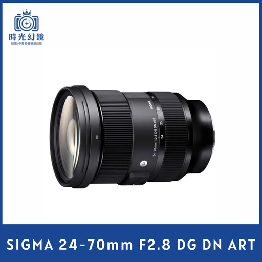 SIGMA 24-70mm F2.8 DG DN ART 平輸