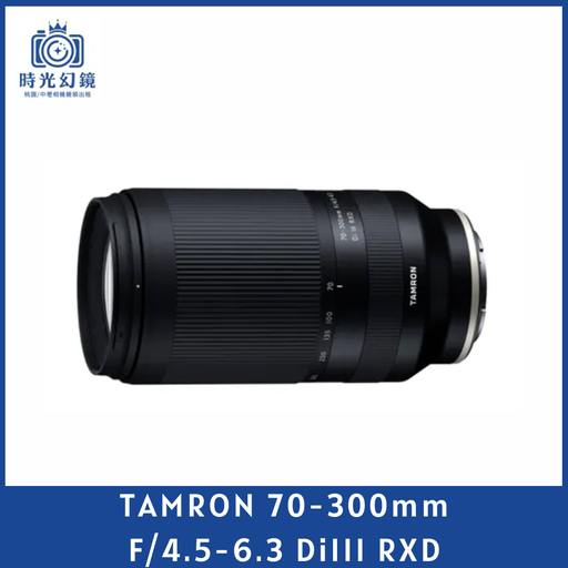 TAMRON 70-300mm F/4.5-6.3 DiIII RXD ( for SONY E ) 平輸